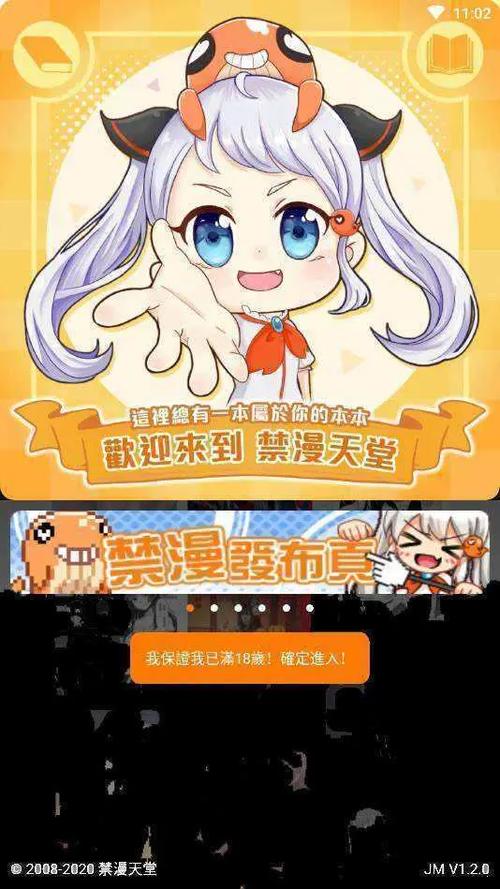 jmcomic2.mic官网2.4.3版优势图标