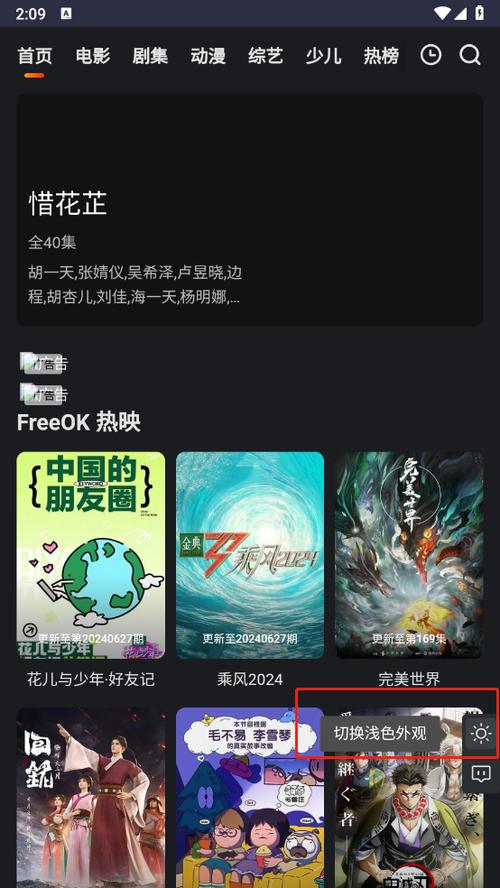 FreeOK官方正版免费安装缩略图