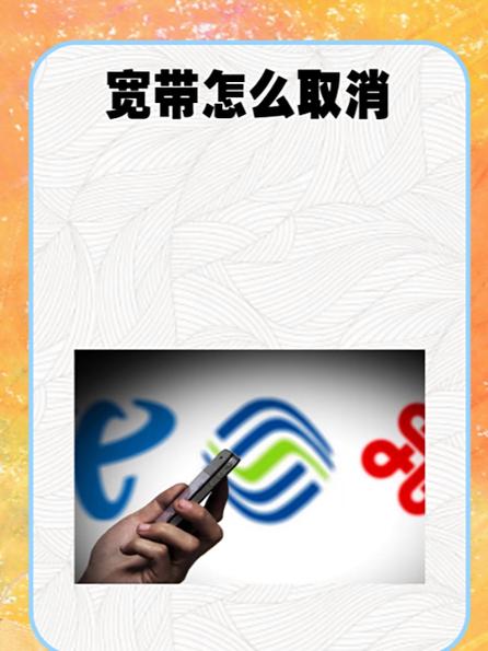 宽带号码停机了宽带还能用图标