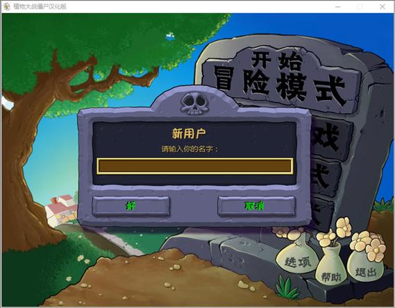 电脑上怎么下载植物大战僵尸安全缩略图