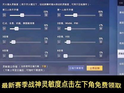 红米7吃鸡专属灵敏度缩略图
