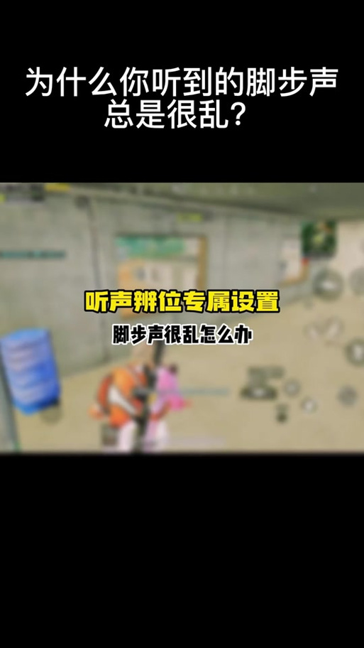 和平精英屏幕怎么显示脚步图标