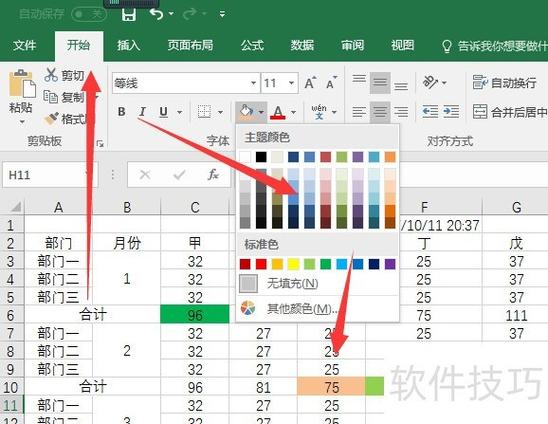 怎么改变excel工作表底色游戏截图