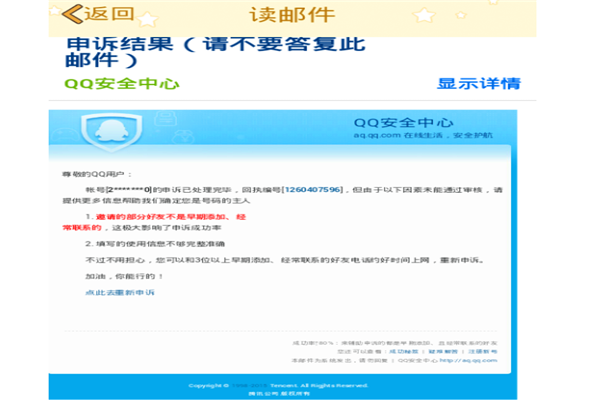 电脑qq安全中心首页账号申诉图标