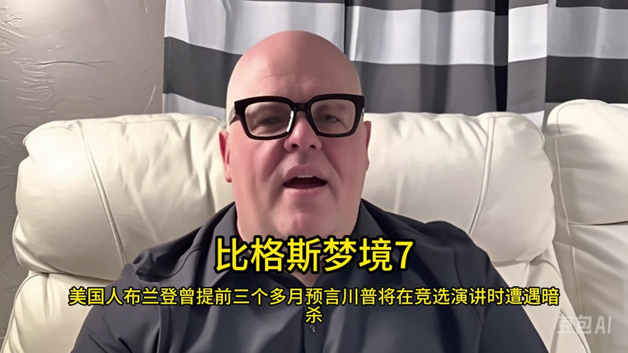 布兰登预言2027年大事件回顾截图