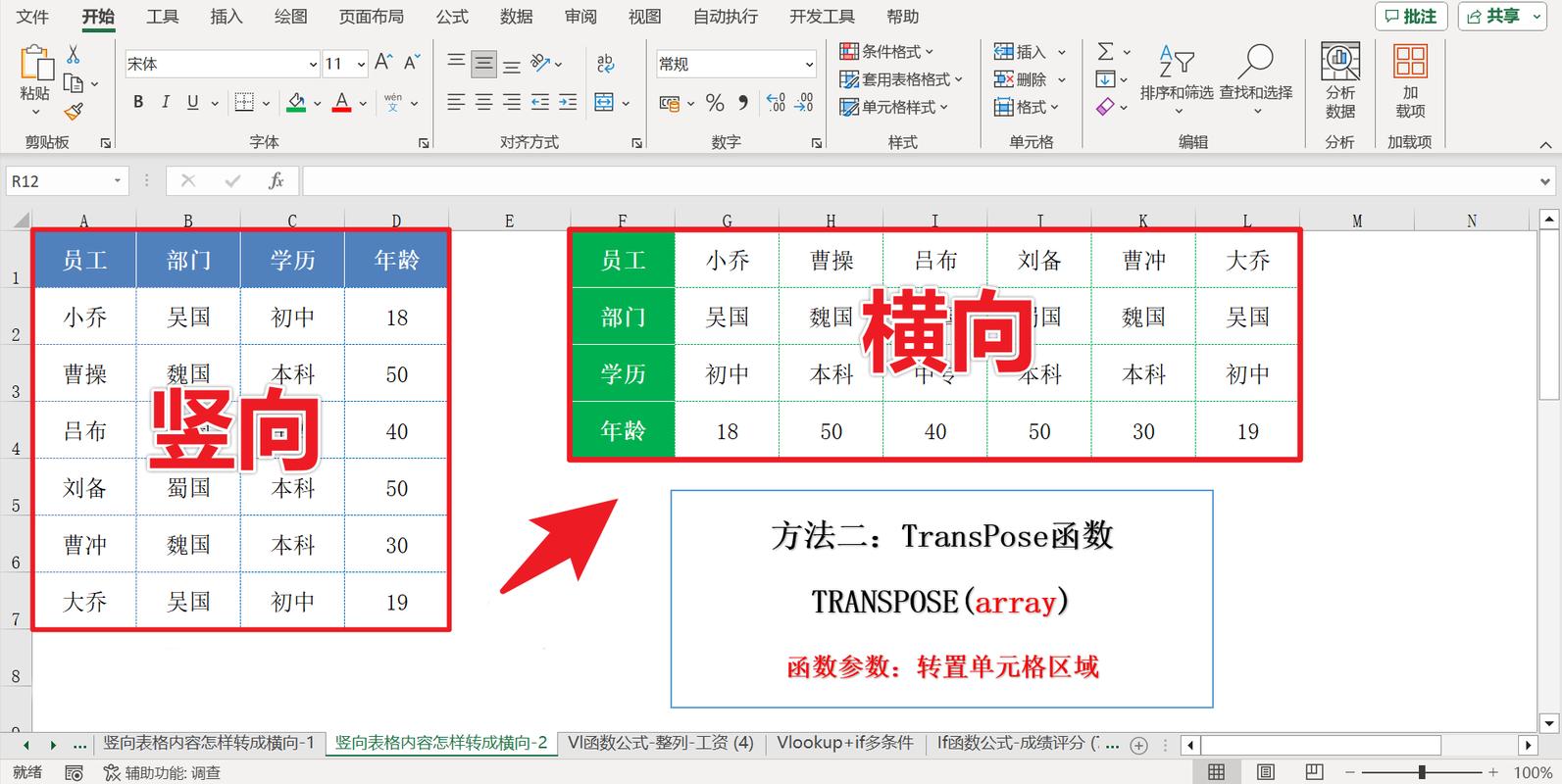 excel表格怎么把横排的数据改成竖排缩略图