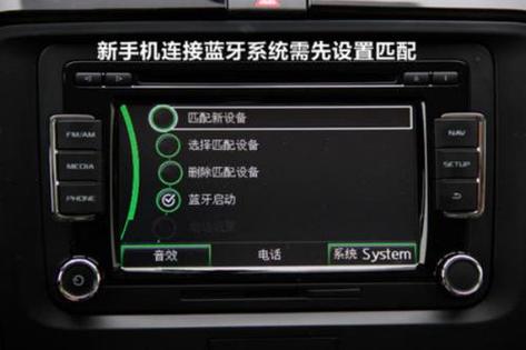 换了手机车载蓝牙要重新设置吗缩略图