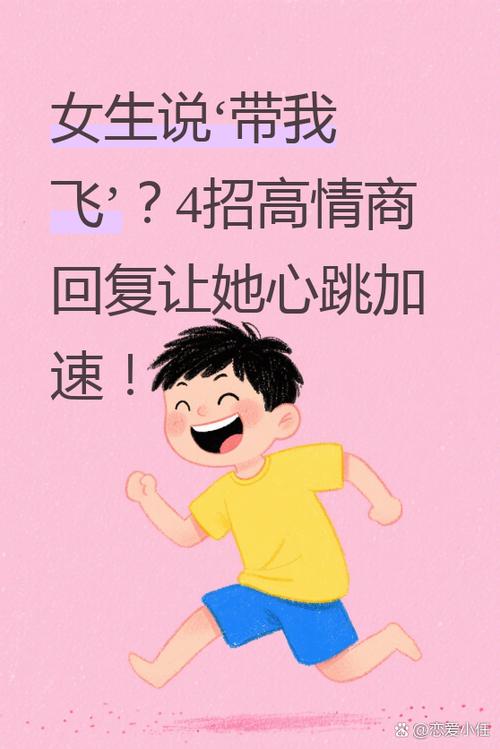 别人说带我飞怎么回复图标