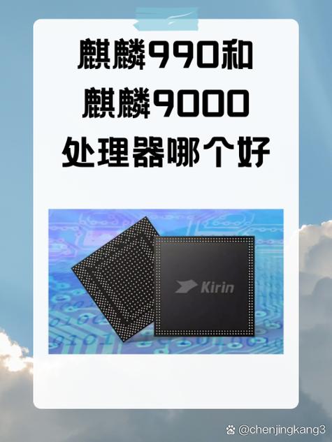 麒麟9000比990强多少缩略图