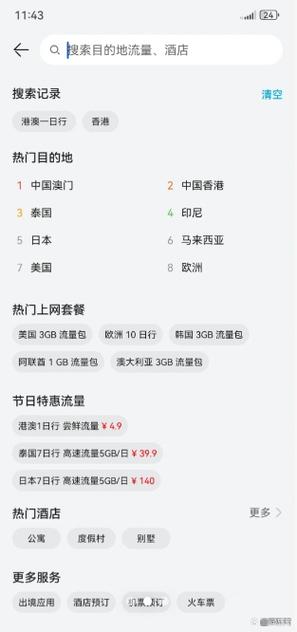 香港号码流量套餐缩略图