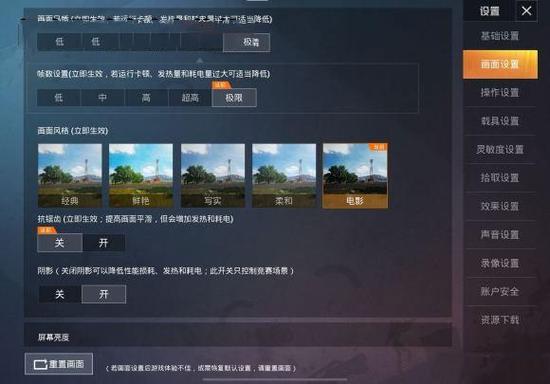 苹果mini4吃鸡可以开什么画质