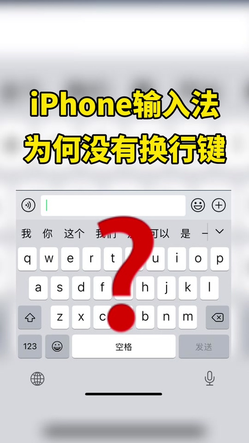 苹果手机键盘九宫格怎么换行缩略图