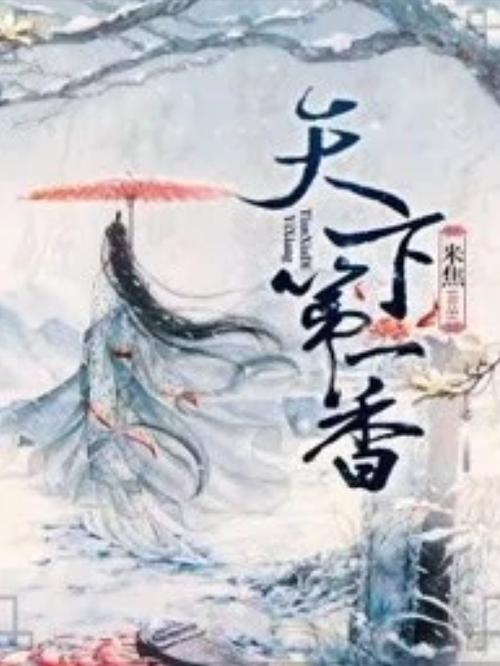 富贵风流第一香游戏截图