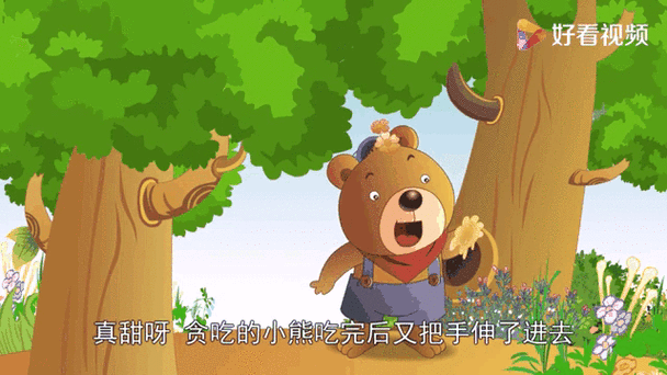 贪吃的小熊研讨