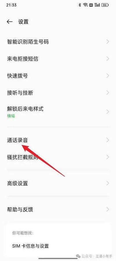oppo手机设置里的通话录音删除方法缩略图