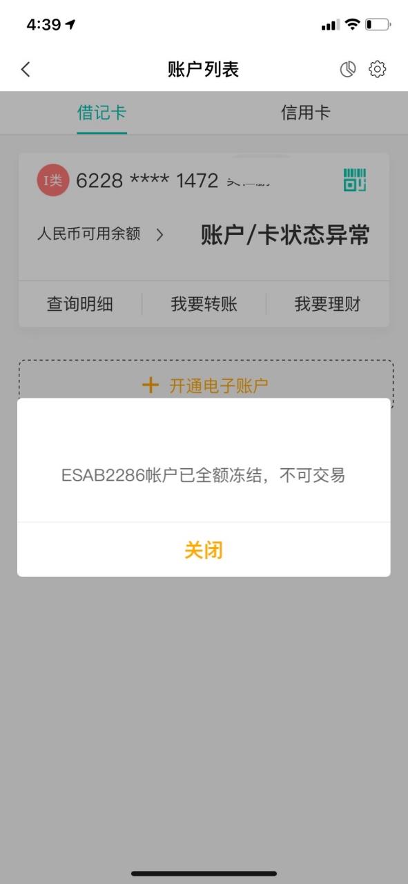 银行卡被冻结只收不付多久可以解游戏截图