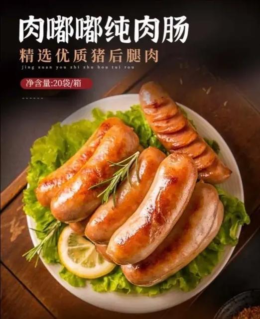 纯肉肠游戏截图