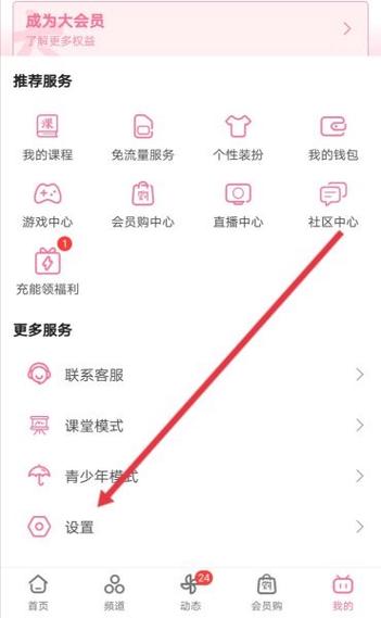 B站第三方换绑后原账号怎么登陆图标