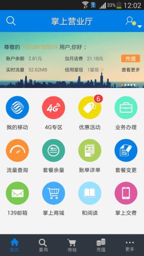 河南移动客户端下载手机版本缩略图