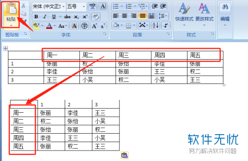 怎么把横着的表格变成竖着的表格呢缩略图