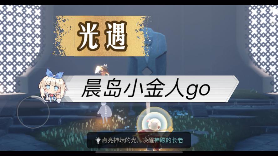 光遇晨岛小金人全部位置图片缩略图