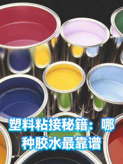 塑料用什么胶水粘接最好缩略图