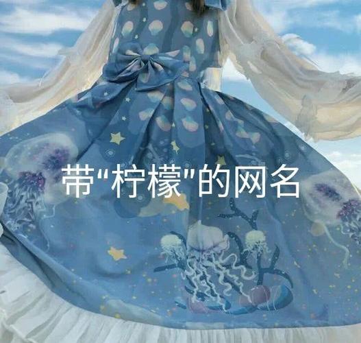 青柠檬网名是什么意思缩略图