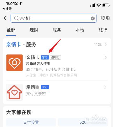 支付宝亲情卡解除关系的视频教程缩略图