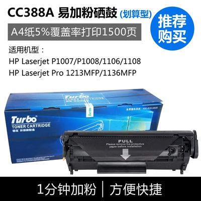 388a易加粉硒鼓怎么加粉缩略图