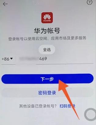 华为手机免费华为账号大全游戏截图