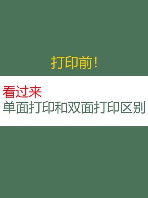 单面双面打印什么意思缩略图