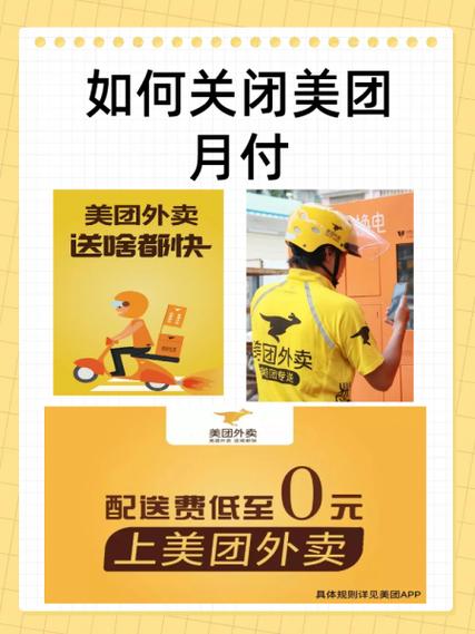 美团月付开通了可以马上关闭吗游戏截图