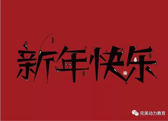 2020新年发朋友圈的祝福缩略图