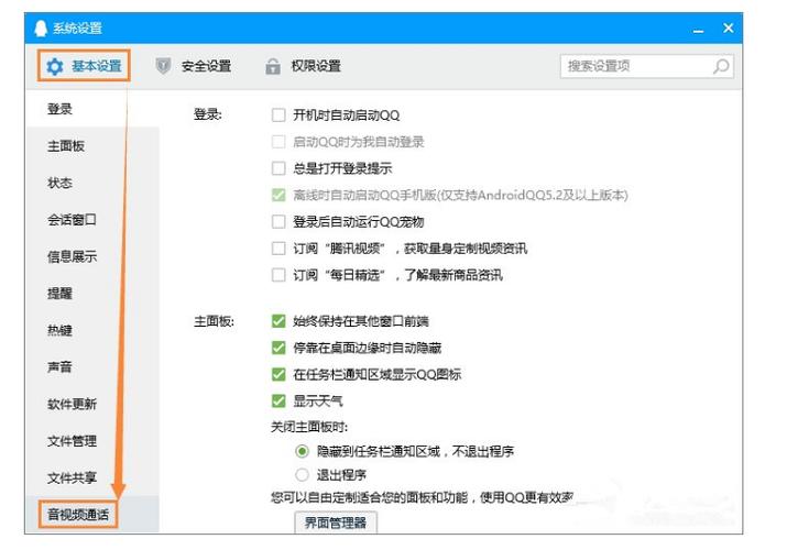 QQ通话如何改为扬声器