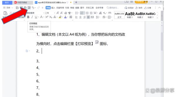 wps文档页面设置横向和纵向缩略图