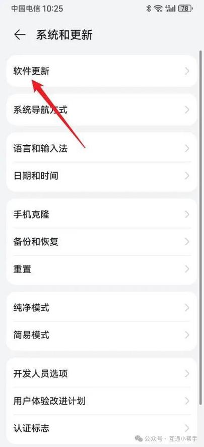 如何不让华为手机系统自动更新游戏截图