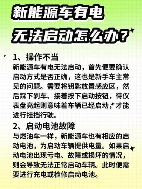 电动车有电启动不了是什么原因图标