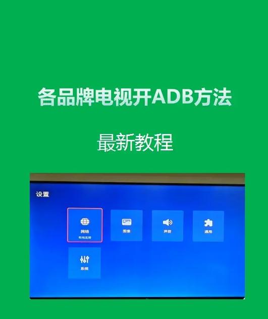 机顶盒adb强制开启图标