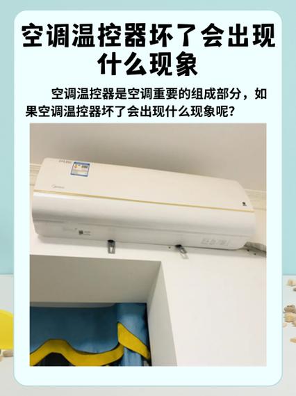 空调感温器坏了会有什么现象图标