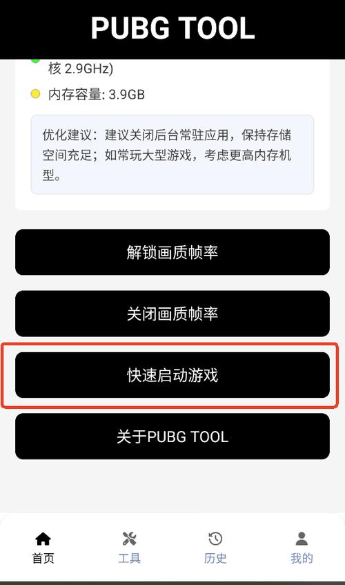 pubg画质修改器怎么修改画质图标