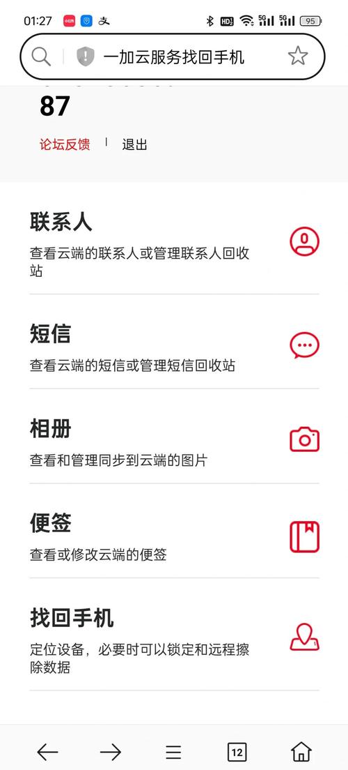 oppo云服务官网登录入口查找手机缩略图