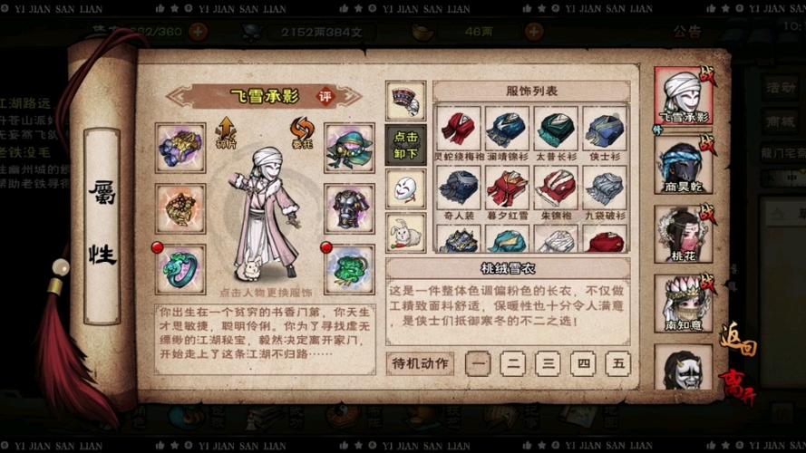 烟雨江湖隐藏时装获取方法图标