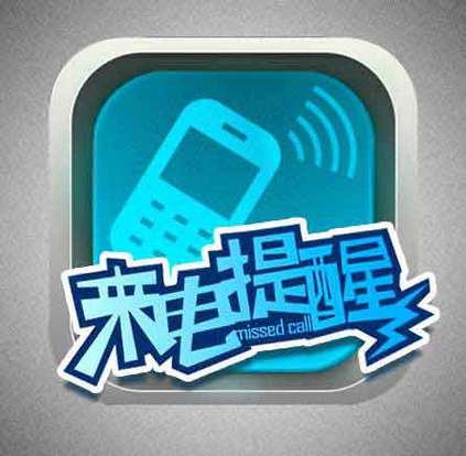 华为手机怎么设置电话打进来关机游戏截图