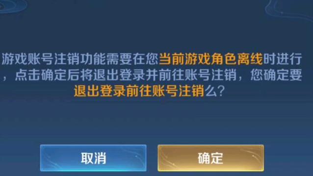 怎么注销王者荣耀账号,永久删除缩略图