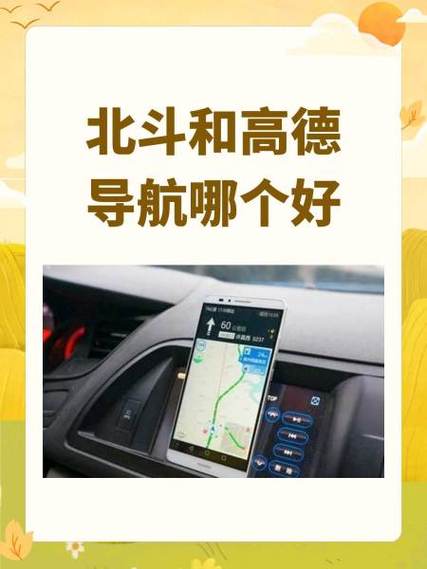 趣驾导航和高德导航哪个好用缩略图