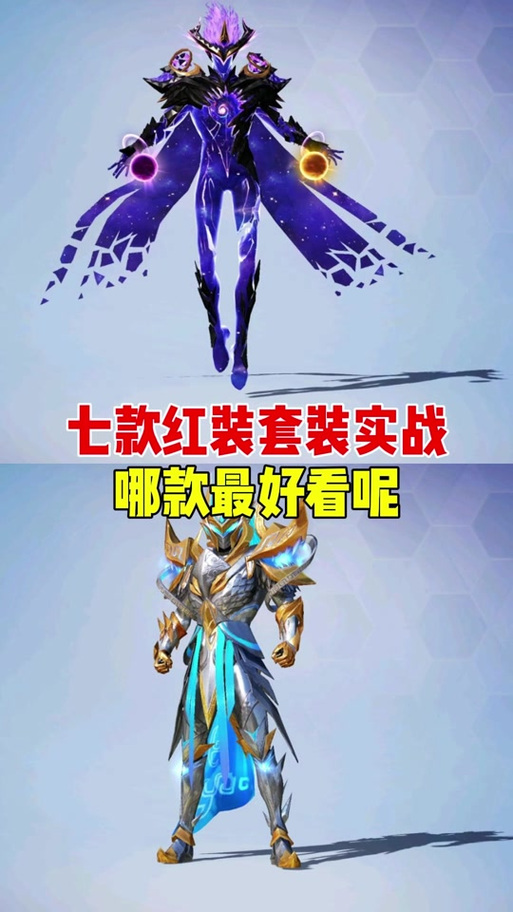 和平精英5.1新红装官宣缩略图