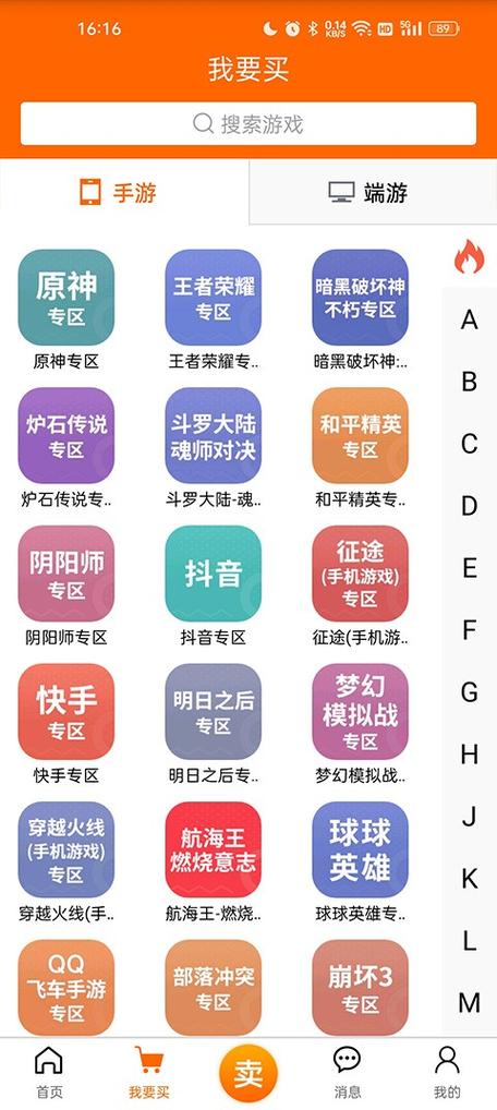 5173游戏交易平台官网交易猫游戏截图