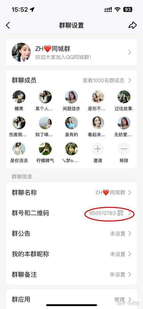 本地同城群缩略图