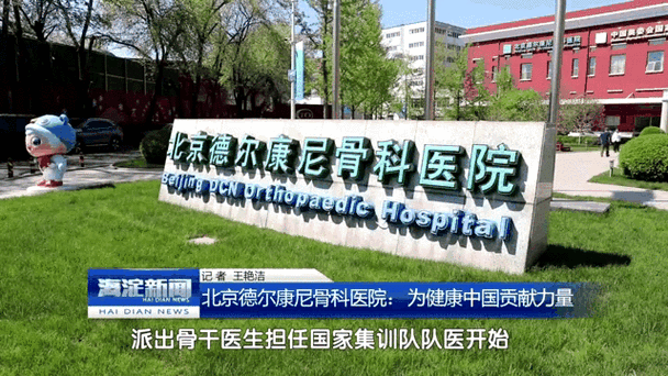 北京骨科最好的医院排名第一游戏截图