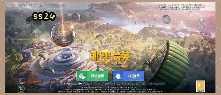 和平精英体验服申请入口官网登录缩略图